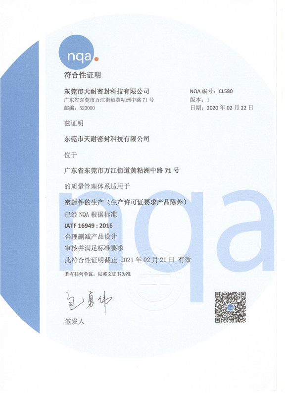 IATF16949（中文）.jpg